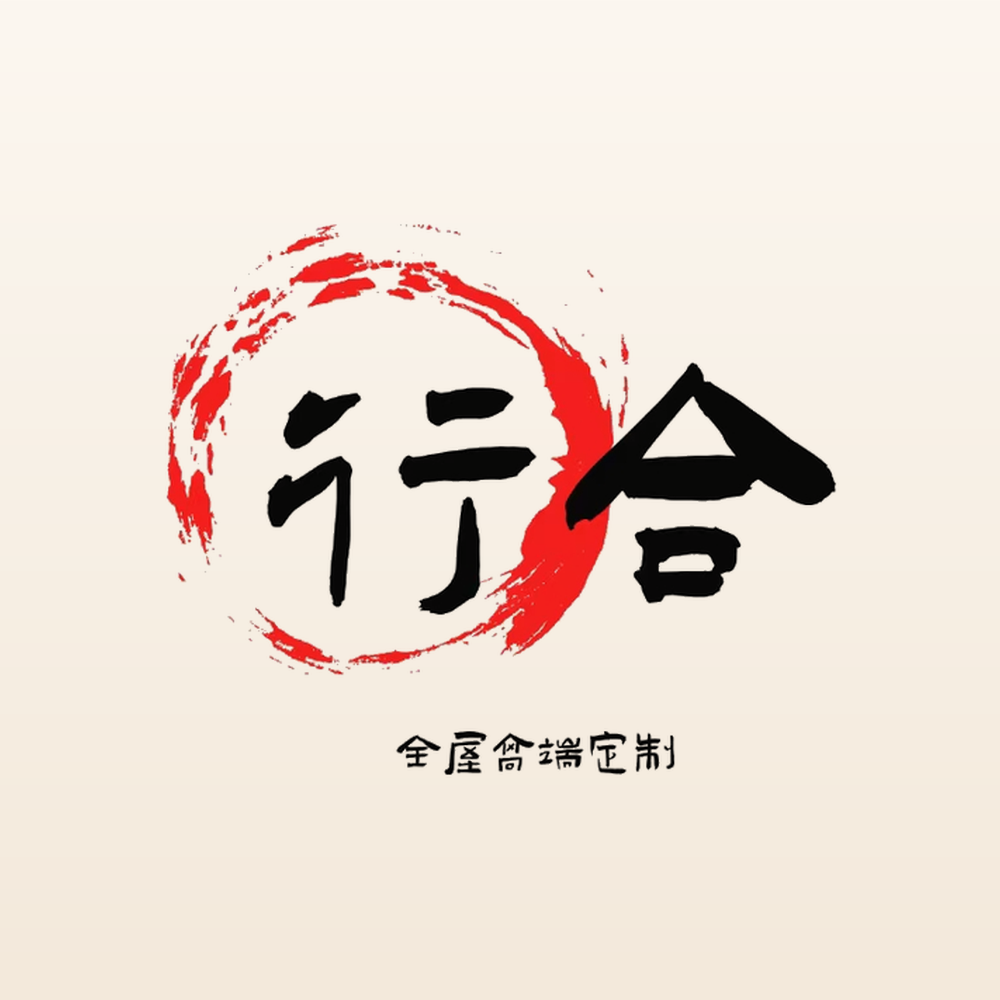 赣州行合高定